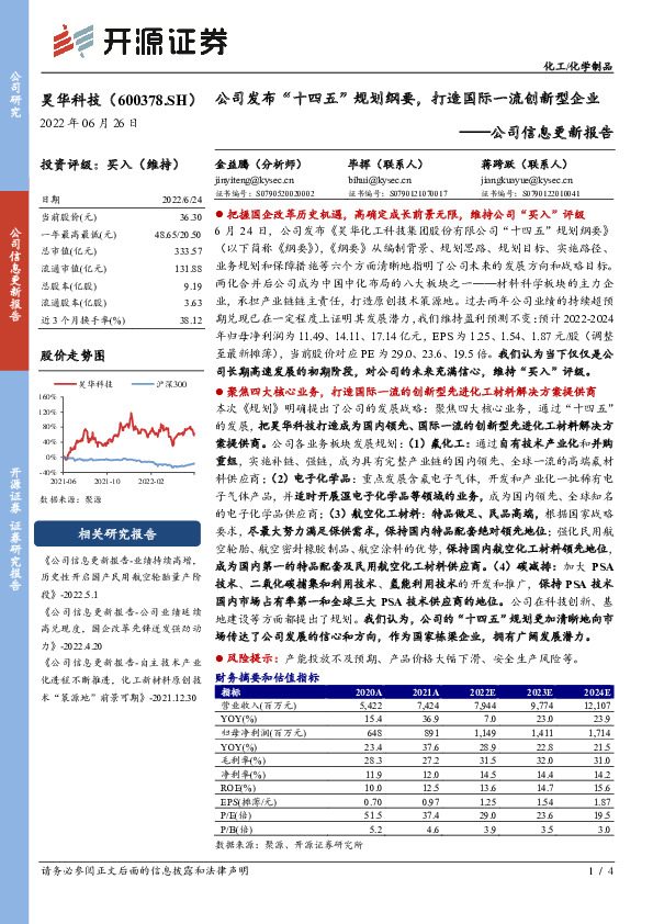 公司信息更新报告：公司发布“十四五”规划纲要，打造国际一流创新型企业