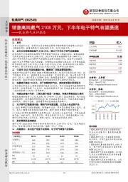 凯美特气点评报告:销售高纯氪气2108万元,下半年电子特气有望提速