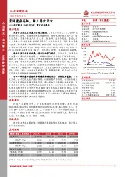 首次覆盖报告：资源壁垒高铸，稀土寻索北方