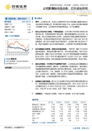 公司新增钠电池业务，打开成长空间