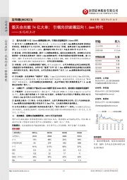 亚玛顿点评:签天合光能74亿大单;引领光伏玻璃迈向1.6mm时代