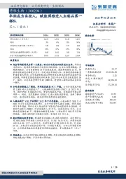 华润成为实控人，赋能博雅进入血制品第一梯队