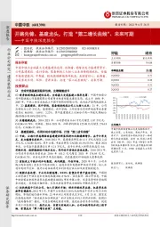 中国中铁深度报告:开路先锋、基建龙头,打造“第二增长曲线”、未来可期