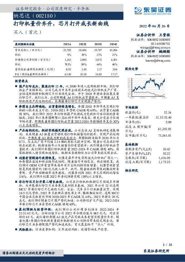 打印机量价齐升，芯片打开成长新曲线