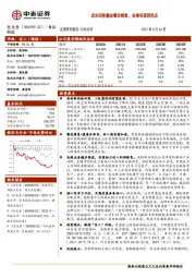 成本回落叠加餐饮修复,业绩有望迎拐点