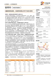 注重创新显成效,动保研发领头羊打开成长空间!