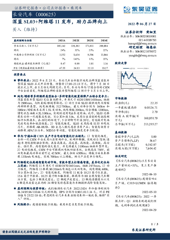 深蓝SL03+阿维塔11发布，助力品牌向上