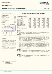 注射用兰索拉唑通过一致性评价