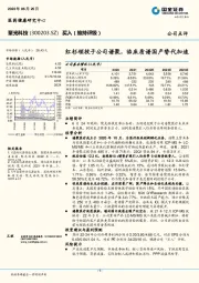 红杉领投子公司谱聚,临床质谱国产替代加速