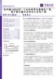 工业和科学仪器领先厂商，国产替代叠加自研芯片空间广阔