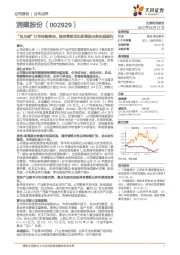 “风光储”订单持续落地，通信管维龙头新能源业务拓展顺利