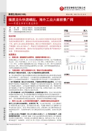 莱茵生物首次覆盖报告:植提龙头快速崛起,海外工业大麻前景广阔