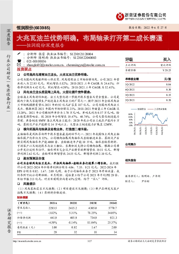 恒润股份深度报告：大兆瓦法兰优势明确，布局轴承打开第二成长赛道