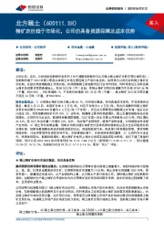 精矿定价趋于市场化,公司仍具备资源保障及成本优势