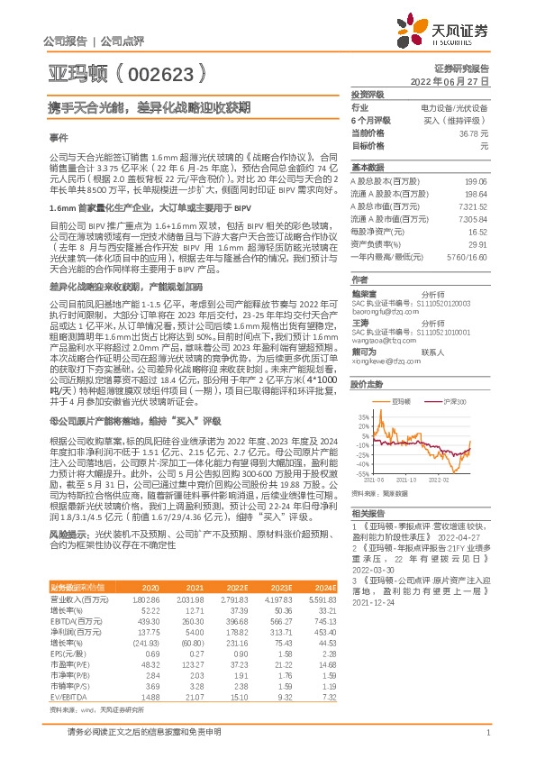 携手天合光能，差异化战略迎收获期