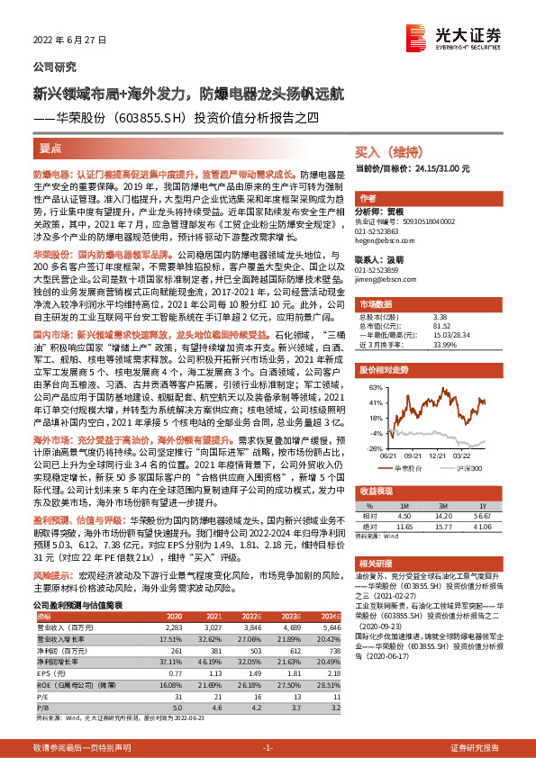 投资价值分析报告之四：新兴领域布局+海外发力，防爆电器龙头扬帆远航