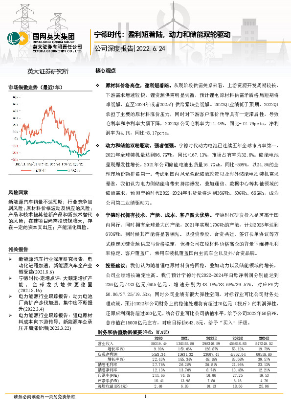宁德时代:盈利短着陆,动力和储能双轮驱动