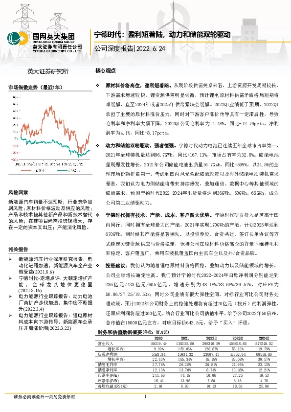 宁德时代:盈利短着陆,动力和储能双轮驱动