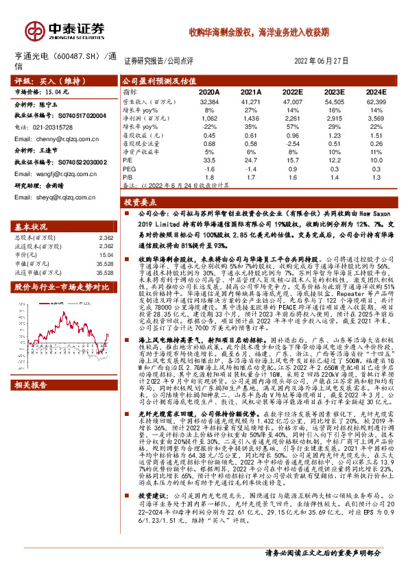 收购华海剩余股权，海洋业务进入收获期
