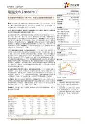 拟收购海外桥接芯片厂商FTDI，有望与连接器业务形成合力