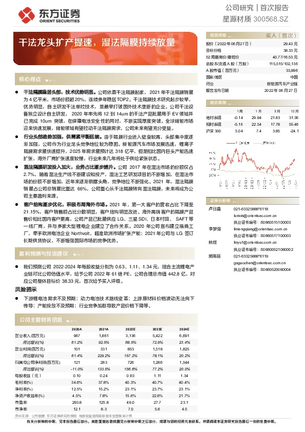 干法龙头扩产提速，湿法隔膜持续放量