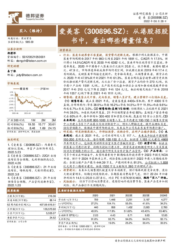 从港股招股书中，看出哪些增量信息？