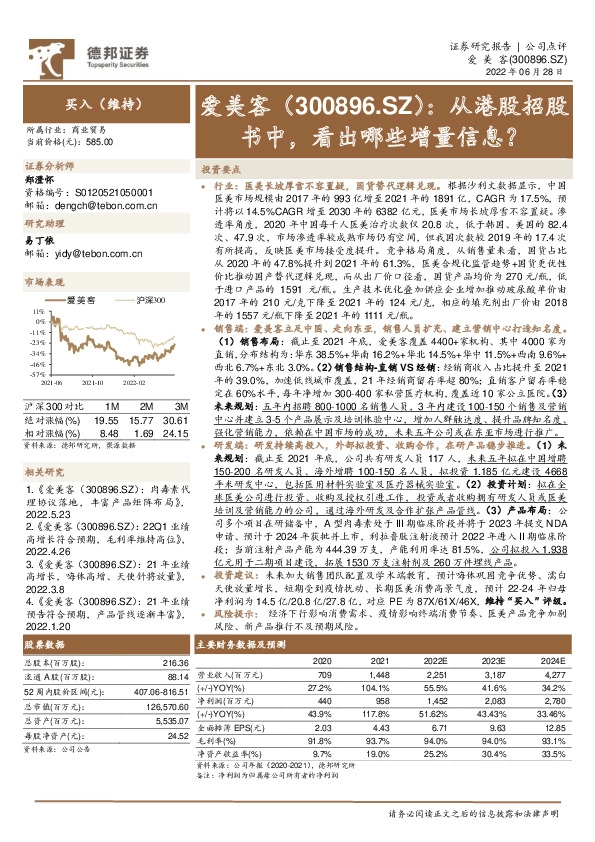 从港股招股书中，看出哪些增量信息？