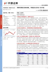 公司首次覆盖报告:深耕高精度齿轮领域,新能源业务驶入快车道