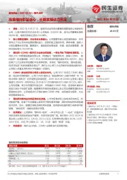 事件点评:高管增持彰显信心,长期发展动力充足