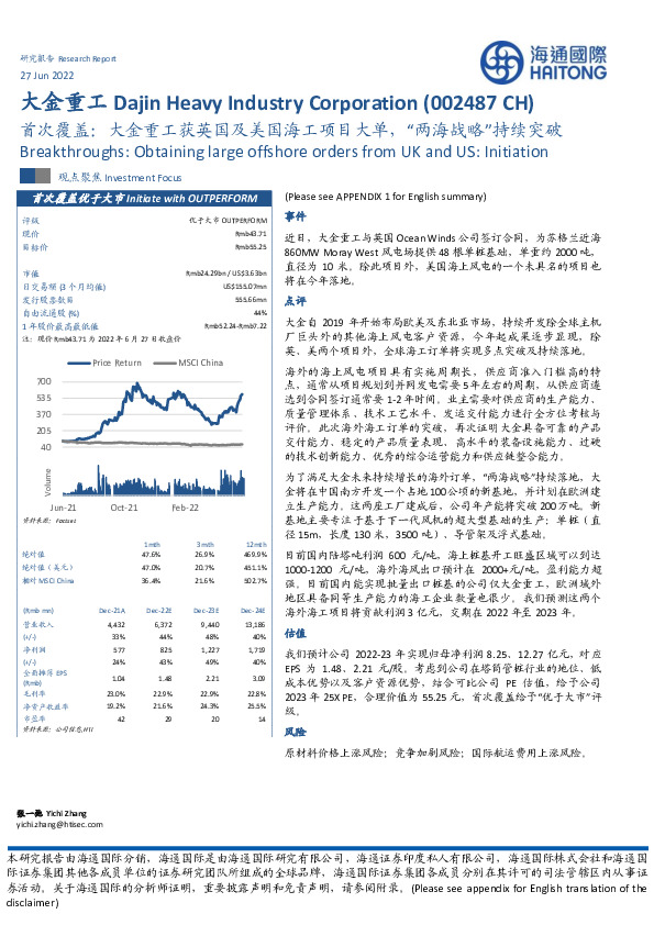 首次覆盖：大金重工获英国及美国海工项目大单，“两海战略”持续突破