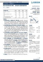 高压直流破茧化蝶,传统继电器跨越周期