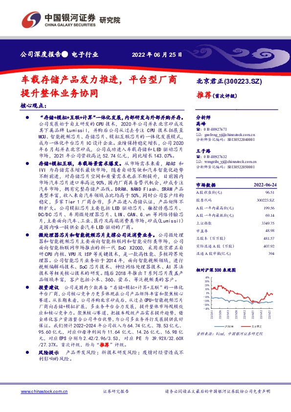 车载存储产品发力推进，平台型厂商提升整体业务协同
