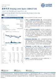 大客户23年潜望式设计或收窄至一款