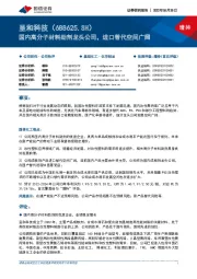 国内高分子材料助剂龙头公司，进口替代空间广阔