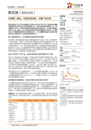 布局第二基地，巩固自身优势，丰富产品布局