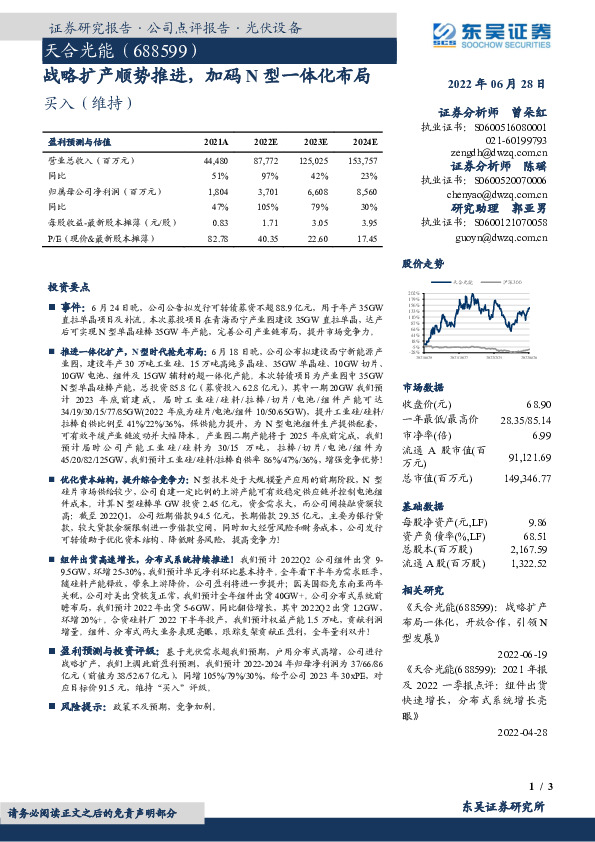 战略扩产顺势推进，加码N型一体化布局