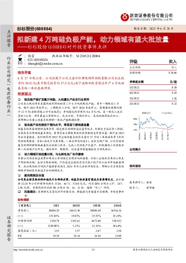 对外投资事件点评：拟新建4万吨硅负极产能，动力领域有望大批放量
