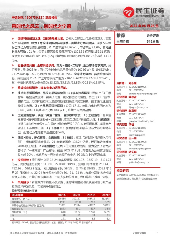 深度报告：乘时代之风云，划时代之宁德