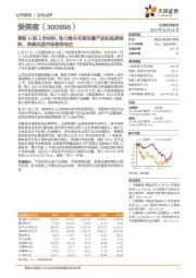 更新H股上市材料，助力海外布局完善产品和品类矩阵，持续巩固市场领导地位
