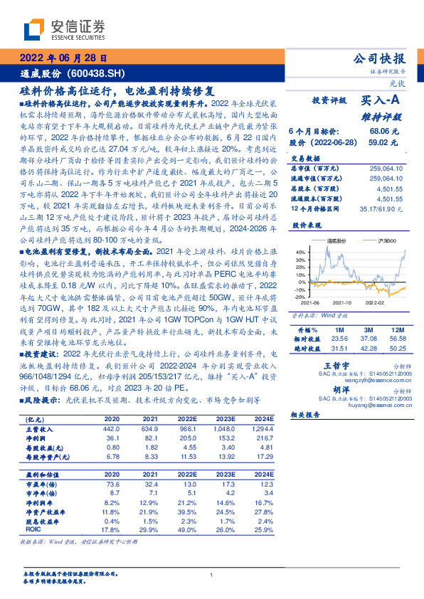 硅料价格高位运行，电池盈利持续修复