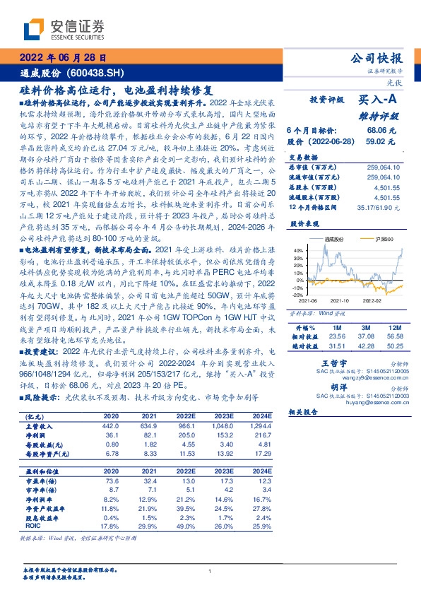 硅料价格高位运行，电池盈利持续修复