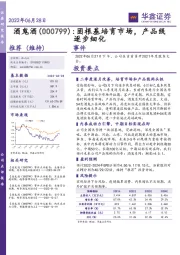 固根基培育市场，产品线逐步细化