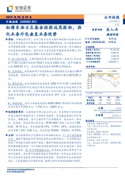 拟携东浩兰生基金控股远茂股份，强化业务外包垂直业务优势