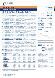 布局自主产能,有望加速产品迭代