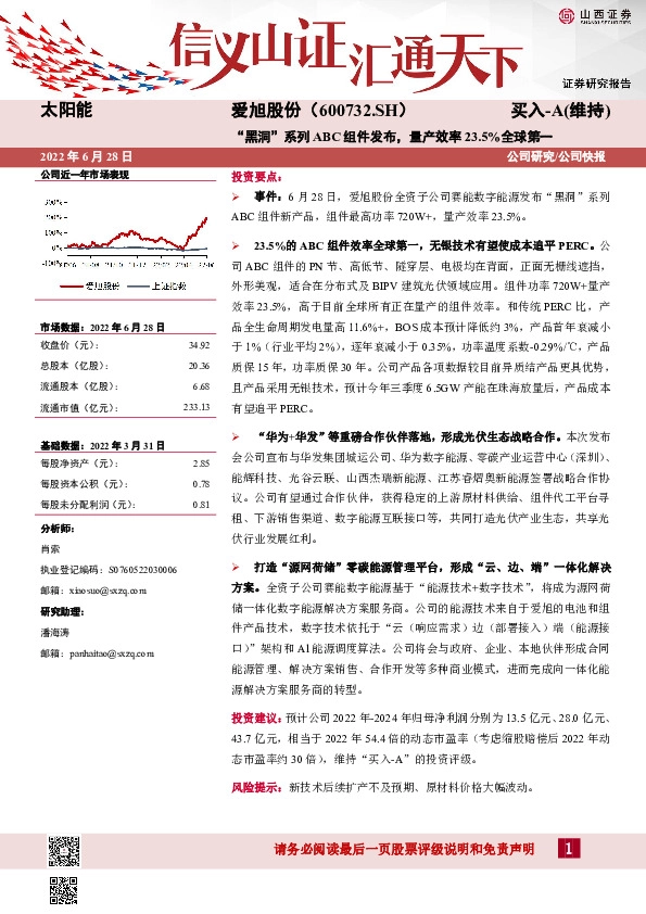 “黑洞”系列ABC组件发布，量产效率23.5%全球第一