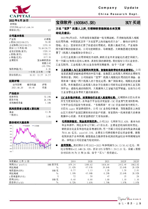 万名“宝罗”机器人上岗，引领钢铁智能制造未来发展