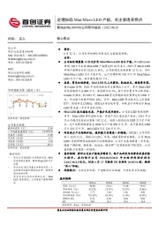 公司简评报告：定增加码Mini/Micro LED产能，关注渗透率拐点