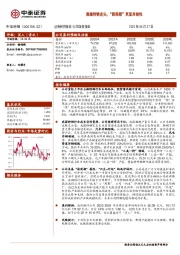 高端特钢龙头,“弱周期”更显其韧性