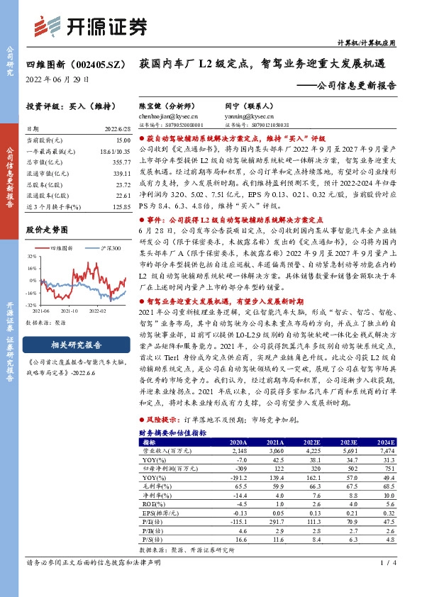 公司信息更新报告：获国内车厂L2级定点，智驾业务迎重大发展机遇