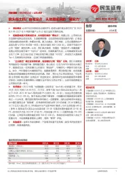 公司点评:获头部主机厂自驾定点,从地图延展的“硬实力”